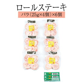 豚肉 黒豚 鹿児島県産金の桜黒豚ロールステーキ（バラ）一口サイズ 鹿児島県産 冷凍 おつまみ セット ギフト プレゼント 送料無料 エーエフ タビグルメ