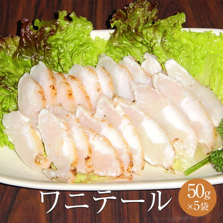楽天市場 ワニテール 加熱用 50g 5パック ワニ肉 鰐肉 宅飲み 惣菜 冷凍 おつまみ セット バーベキュー ギフト プレゼント 送料無料 サンシャインミート かごしまや 鹿児島の食べ物等の通販かごしまや 楽天市場 ワニテール 加熱用 50g 5パック ワニ肉 鰐肉 宅飲み 惣菜 冷凍 おつまみ セット バーベキュー ギフト プレゼント 送料無料 サンシャインミート かごしまや 鹿児島の食べ物等の通販かごしまや