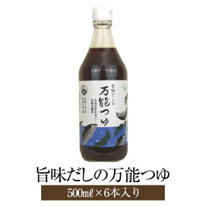 旨味だしの万能つゆ 500ml × 6本入 11倍 濃縮タイプ 和風だし 鰹節 昆布 鹿児島 枕崎 北海道 利尻 お吸い物 そばつゆ ギフト プレゼント 協和食品工業 タビグルメ