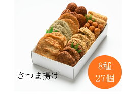 鹿児島 さつま揚げ 厳選ギフトセット 8種27個 さつまあげ つけあげ アジ 鯵 野菜 セット つまみ おつまみ 肴 詰め合わせ お試し 国産 九州産 鹿児島産 ギフト プレゼント お祝い お土産 手土産 産地直送 送料無料 まるじゅ本舗 タビグルメ