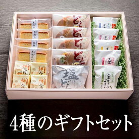 父の日 黒瀬製菓舗4種のギフトセット かすてら どら焼き 柿大将 宝石ようかん 和菓子 カステラ どら焼き 羊羹 羊かん ガキダイショウ ご当地 スイーツ おやつ 国産 九州 天草 市田柿 特産品 ギフト プレゼント お彼岸 小分け 送料無料 黒瀬製菓舗 かごしまや