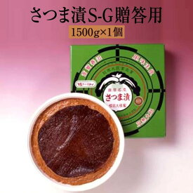 父の日 漬物 漬け物 ロングセラー商品 桜島大根の粕漬 さつま漬 S-G 1500g 贈答用 大根 中園久太郎商店 かごしまや