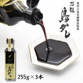 島ダレ 255g×3本セット 万能調味料【送料無料】 タレ ウナギ 鰻 タレ 蒲焼き 送料無料 ギフト 土用の丑の日 大勝うなぎ タビグルメ