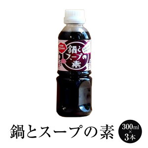  ƃX[v̑f ̑f 22{Zk 300ml × 3{  o` o  X[v ^PVQݖ ^rO