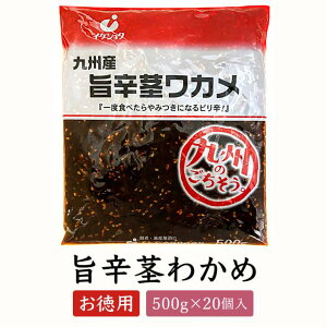 旨辛茎わかめ 佃煮 ご飯のお供 ピリ辛 おにぎり お取り寄せ おすすめ ふりかけ 常温 日持ち 人気 ギフト 九州の味 イケダ食品 タビグルメ