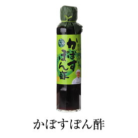 ぽん酢 かぼすぽん酢 200ml × 2個 かぼす果汁使用 万能調味料 国産 九州産 大分県産 送料無料 森食品 かごしまや