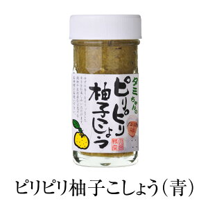 ゆずこしょう ピリピリ柚子こしょう 青 80g × 2個 ゆず皮 隠し味 薬味 柚子胡椒 無添加 国産 九州産 大分県産 送料無料 森食品 タビグルメ