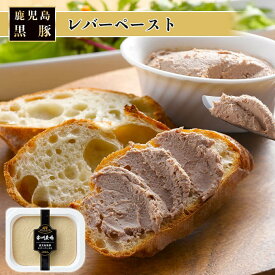 レバーペースト 100g 美味しい 黒豚 おすすめ お取り寄せ ワイン おつまみ パン クラッカー バケット パスタ 鉄分 たんぱく質 贈答 南州農場株式会社 タビグルメ