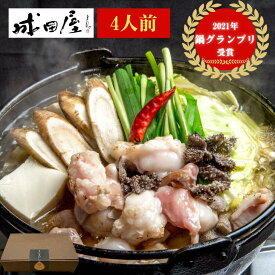 【2021鍋グランプリ受賞】 極上 もつ 鍋 セット 4人前 黒毛和牛 取り寄せ（鹿児島 ミックスもつ 400g 成田屋のまんまだし × 600ml 1本） 無添加 だし 黒毛和牛 鹿児島黒牛 国産 グルメ 食塩不使用 ギフト プレゼント 福岡 お取り寄せ お歳暮 成田屋 タビグルメ
