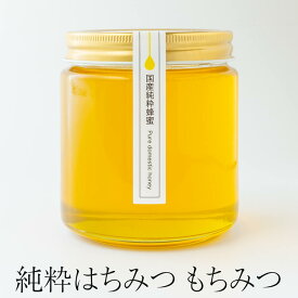 純粋はちみつ もちみつ 200g/420g/600g/1kg 美味しい おすすめ 国産 蜂蜜 まろやか 甘い からだにいい 健康 喉 紅茶 免疫力 疲労回復 常温 沖養蜂場 タビグルメ