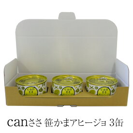 父の日 笹かまぼこ Canささ 笹かまアヒージョ 3缶 アヒージョ 缶詰 東北みやげコンテスト 最優秀賞受賞 石臼 スケソウダラ ふんわり 浦霞 塩竈 宮城県 国産 地域コラボ 送料込 ギフト 常温 株式会社武田の笹かまぼこ かごしまや