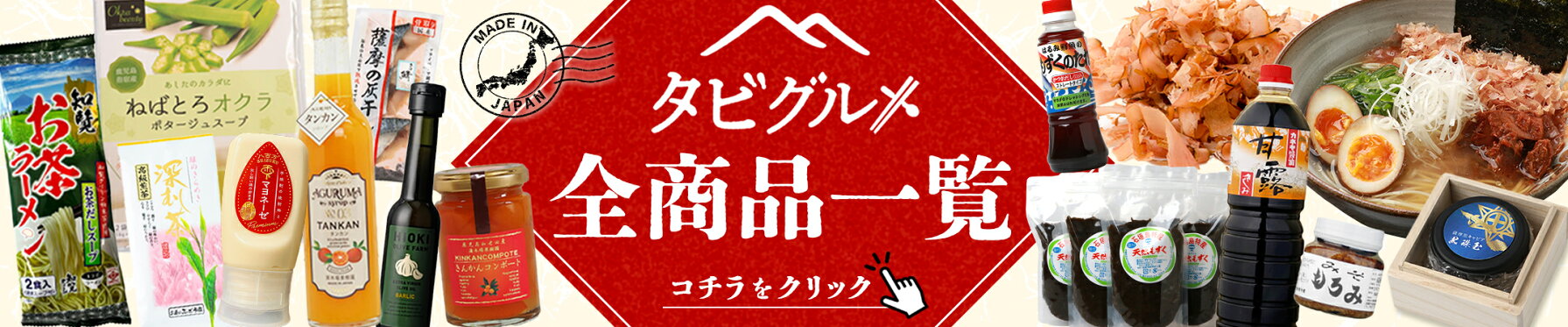 全商品一覧