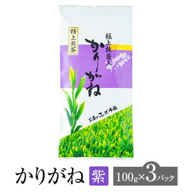 かりがね 紫 100g × 3パック お茶 茶 茶葉 煎茶 抹茶 茎茶 日本茶 鹿児島茶 ブレンド茶 ギフト プレゼント 土産 ネコポス 産地直送 送料無料 お茶のぶどう園 かごしまや