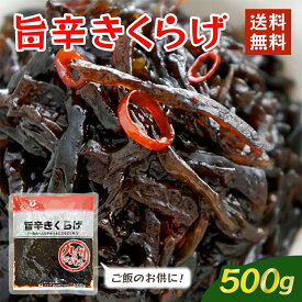 旨辛きくらげ 500g 佃煮 ご飯のお供 ピリ辛 おにぎり お弁当 お取り寄せ ふりかけ 常温 日持ち 人気 九州の味 イケダ食品 タビグルメ