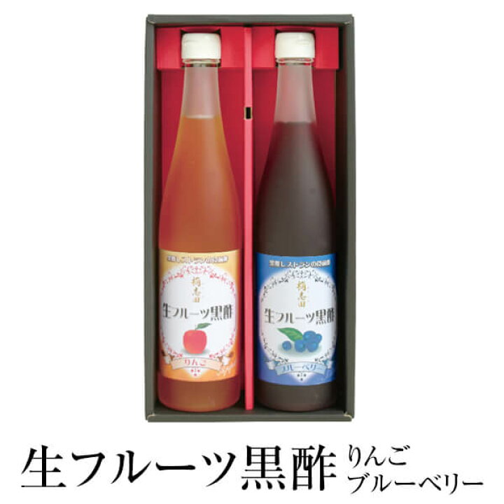楽天市場 黒酢ドリンク かくいだ 生フルーツ黒酢 ブルーベリー リンゴ 黒酢飲料 りんご酢 酢飲料 鹿児島 ギフト 桷志田 福山黒酢 かごしまや 鹿児島の食べ物等の通販かごしまや