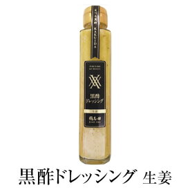 黒酢 かくいだ 黒酢ドレッシング 生姜 鹿児島 福山黒酢 桷志田 タビグルメ