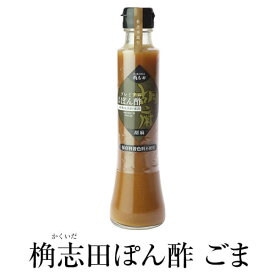 黒酢 かくいだ 桷志田ぽん酢 200ml ごま 国産醤油 ベース 鹿児島 ぽん酢 ポン酢 福山黒酢 桷志田 かごしまや 父の日 母の日