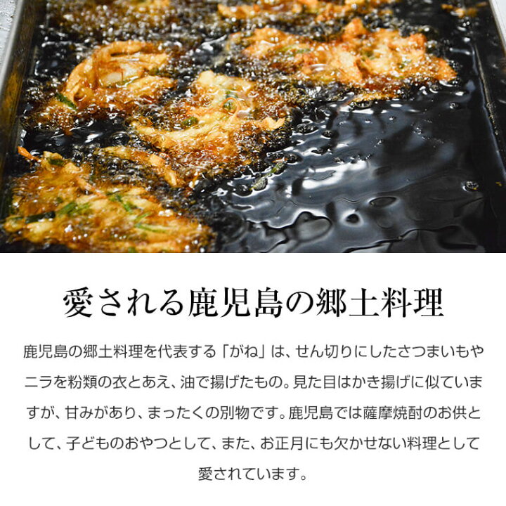 楽天市場 薩郷がね かき揚げ キッチンヌーボー かごしまや 郷土料理 天ぷら 惣菜 セット ギフト もちもち 野菜 鹿児島 鹿児島の食べ物等の通販 かごしまや