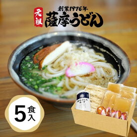 麺処はしの冷凍うどんセット 5人前 うどん 冷凍 さつまあげ つけあげ かまぼこ 真空パック セット つまみ 肴 詰め合わせ 国産 九州産 鹿児島産 ギフト プレゼント お祝い お土産 手土産 産地直送 送料無料 まるじゅ本舗 タビグルメ