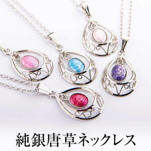 ネックレス レディース 純銀唐草ネックレス 純銀七宝 唐草 本村工芸美術研究所 ネックレス チェーン アクセサリー ペンダント シルバー 純銀 七宝 七宝焼き 七宝焼 女性 ギフト プレゼント