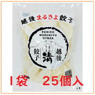 餃子 まるきよ餃子 50個 75個 100個 125個 250個 大容量 業務用 家庭用 冷凍 焼き餃子 水餃子 揚げ餃子 …