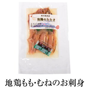 肉 刺身 鶏肉の人気商品 通販 価格比較 価格 Com