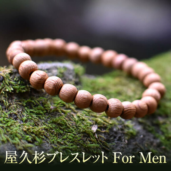 楽天市場 屋久杉 ブレスレット メンズ Formen 数珠 男性用 男性 プレゼント 誕生日プレゼント ギフト 贈り物 父 40代 50代 60代 父の 日 母の日 やくすぎや かごしまや 鹿児島の食べ物等の通販かごしまや