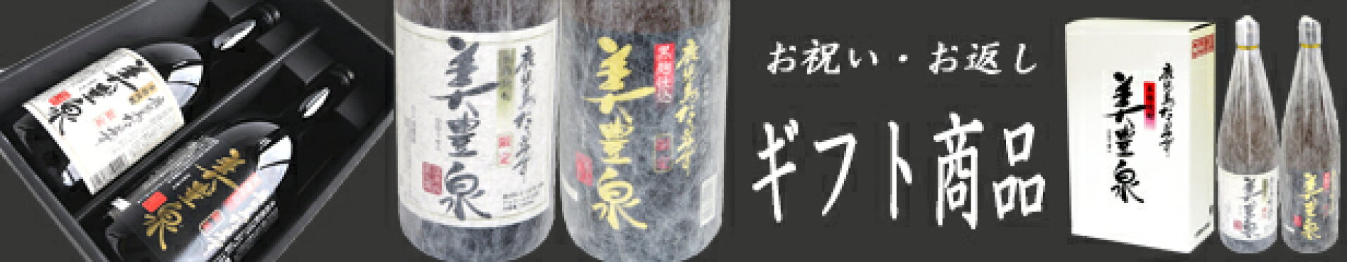 ギフト商品