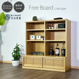 フリーラック 100幅 シェルフ ロータイプ オープンラック サイドシェルフ おしゃれ オシャレ 和風 ラック 100 棚 高級品 ウッドラック モダン 木製ラック 国産 書棚 大川家具 本棚 無垢 リビン