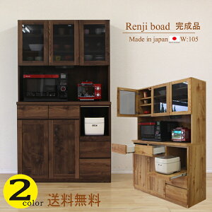 食器棚 ダイニングボード キッチンボード おしゃれ オシャレ 幅120 奥行き47 高さ182 レンジボード レンジ台 オープンボード キッチン収納 完成品 日本製 キッチン家電収納 北欧 シンプル モダ