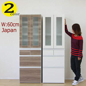 食器棚 ダイニングボード キッチンボード おしゃれ オシャレ 幅60cm キッチン収納 高さ179cm カップボード 耐震ラッチ付 日本製 完成品 北欧 シンプル モダン 木製 選べる2色 ホワイト ブラウン