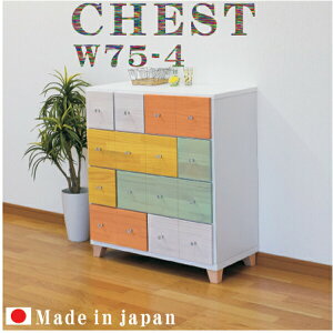 チェスト タンス おしゃれ オシャレ 箪笥 ローチェスト カラフルチェスト 75幅 幅75cm 4段 整理たんす 衣類収納 収納力 引出し 箱組 脚付き 日本製 北欧 モダン カラフル 材質 パイン材 カラー