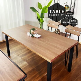 ダイニングテーブル テーブル 4人掛け 幅150 木製 おしゃれ インダストリアル 4人用 食卓テーブル ブラウン スチール脚 ブルックリンスタイル 高さ調節 アウトレット価格並