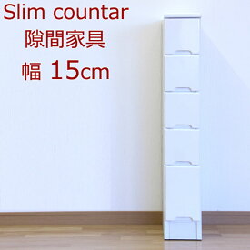 楽天市場 隙間収納 15cm ランドリー テイスト 家具 カントリー風 の通販 楽天市場 隙間収納 15cm ランドリー テイスト 家具 カントリー風 の通販