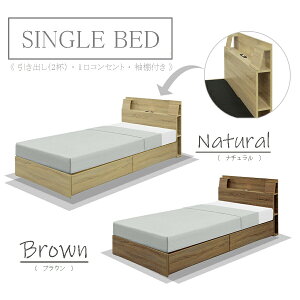 ベッド シングルサイズ 引出し付 おしゃれ オシャレ ベット 一人暮らし シングルベット ベットフレーム ハイタイプ ブラウン ナチュラル 木製 北欧 モダン アウトレット価格並み