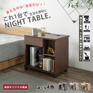 先着50名！10%offクーポン サイドテーブル ナイトテーブル コンセント付き ベッド サイドテーブル おしゃ…