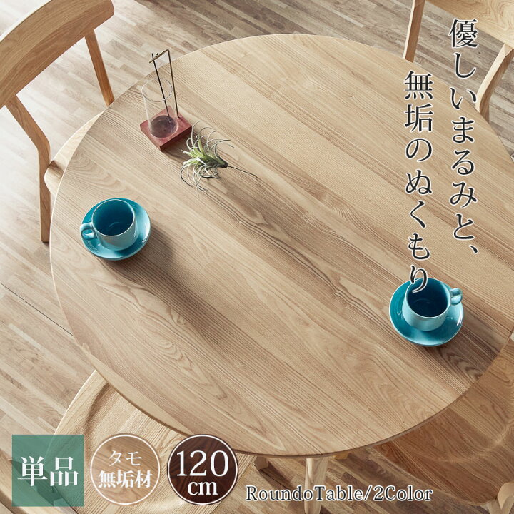 楽天市場】【3日間限定11%off】 ダイニングテーブル 丸テーブル 北欧 