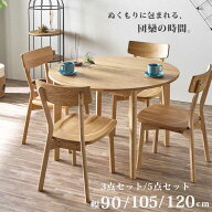 ダイニングテーブルセット 4人 2人 丸 円形 2人用 北欧 コンパクト 5点セット 4点セット 二人用 90 105 1…