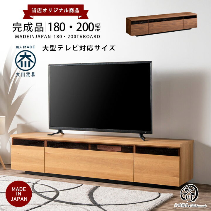 楽天市場】テレビ台 テレビボード 幅180 180幅 幅200 200幅 200cm 完成 