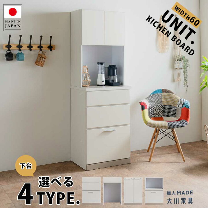 楽天市場】キッチンボード 食器棚 60cm 日本製 ダイニングボード 