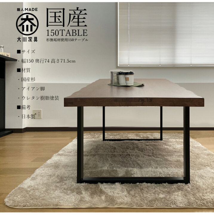 楽天市場】10%offクーポン配布中 ダイニングテーブル 国産 幅150 4人 