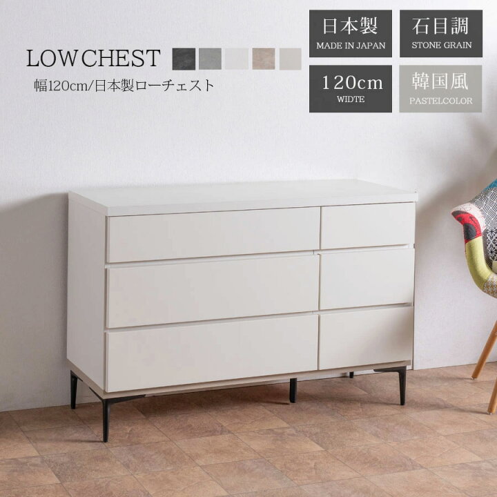 楽天市場】チェスト ローチェスト おしゃれ オシャレ モダン 幅120 