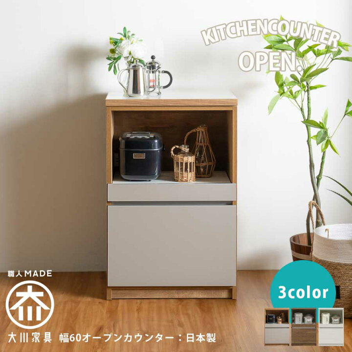楽天市場】キッチンカウンター カウンター 日本製 国産 キッチン収納 