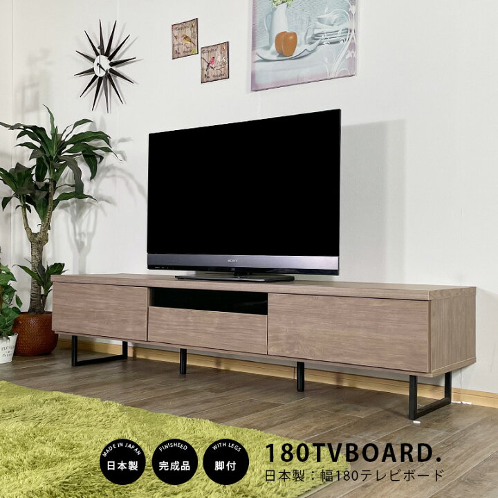 楽天市場】テレビ台 テレビボード 幅180 完成品 日本製 おしゃれ 