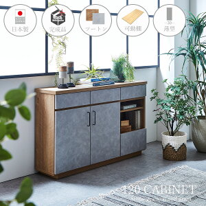 5%offクーポン配布中 キャビネット サイドボード 日本製 完成品 幅120 リビング収納 北欧 おしゃれ オシャレ 薄型 奥行30 引出し収納 ツートンカラー グレー ナチュラル 高さ79 可動棚 本棚 隙間