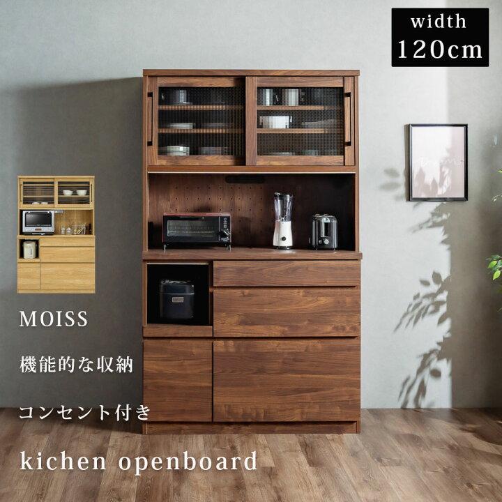 楽天市場】【5日限定8%off】キッチンボード 食器棚 幅120 モイス 