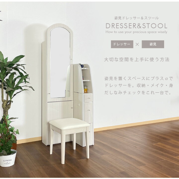 楽天市場】10日限定15%offクーポン 姿見ドレッサー 椅子付き スツール 