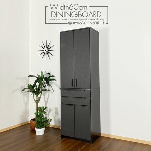 食器棚 ダイニングボード キッチン 食器収納 食器収納 ソフトクローズ 北欧 セラミック柄 塩ビシート仕様 モダン キッチンボード おしゃれ オシャレ 完成品 60幅 幅60cm カップボード キッチ