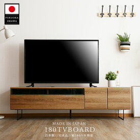 【1日限定15%off】テレビボード おしゃれ 背面収納 コンセント付き 日本製 完成品 幅174cm アイアン脚 収納力 脚高15cm 脚付 ウォールナット柄 ブルックリンスタイル 西海岸スタイル 木製 北欧 国産品 ブラウン ナチュラル 50インチ 40インチ アウトレット価格並