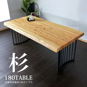 杉 一枚板 ダイニングテーブルの人気商品 通販 価格比較 価格 Com